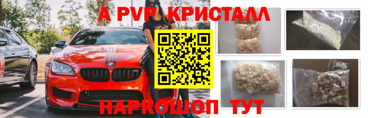 Альфа ПВП крисы CK  A PVP мука  A PVP крисы CK  Луховицы  Вход с VPN 