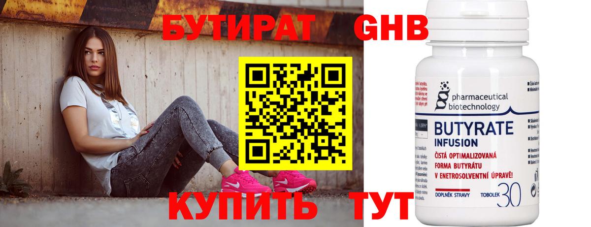 Бутират жидкий экстази Луховицы