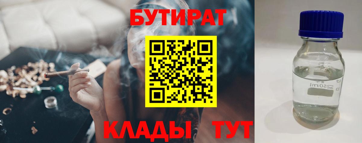 Бутират  Вход с VPN  Луховицы  Бутират оксана 