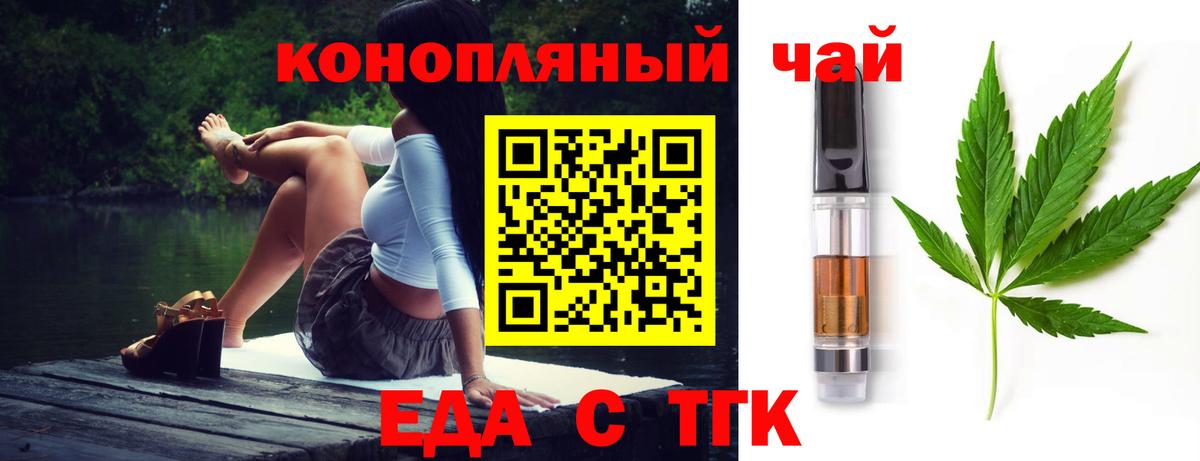 Еда ТГК конопля  Вход с VPN  Луховицы 