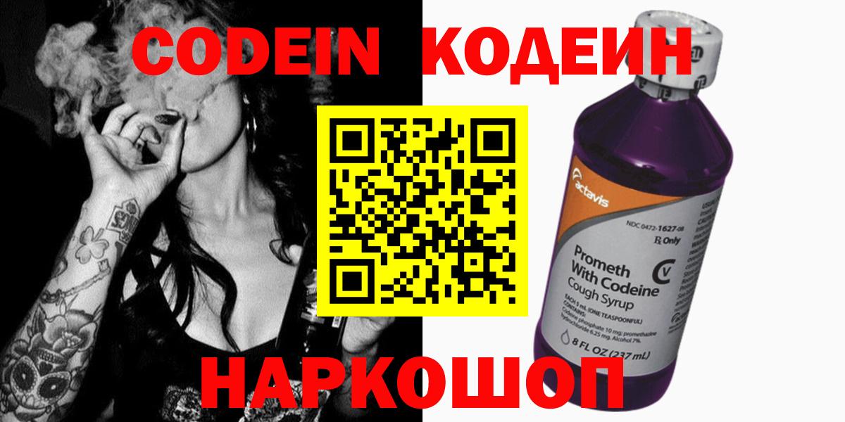 Луховицы  Кодеин напиток Lean (лин)  Вход с VPN  Codein Purple Drank 