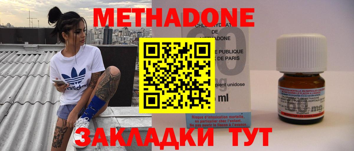 МЕТАДОН methadone Луховицы
